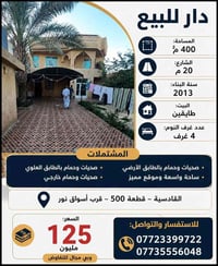 القادسية قطعة ٥٠٠ • ٤٠٠م • ٤ غرف