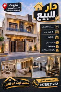 تكريت المجمع الهولندي • ٢٠٠م • ٤ غرف