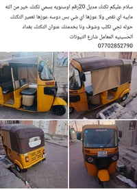 بغداد الحسينيه المعامل شارع التيوتات 07702852790