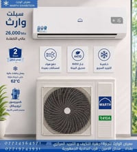 حر الصيف يوصل لغرفتك بالطابق الثاني؟ ☀️🔥 لا تشيل هم.. سبلت الوارث 26,0...