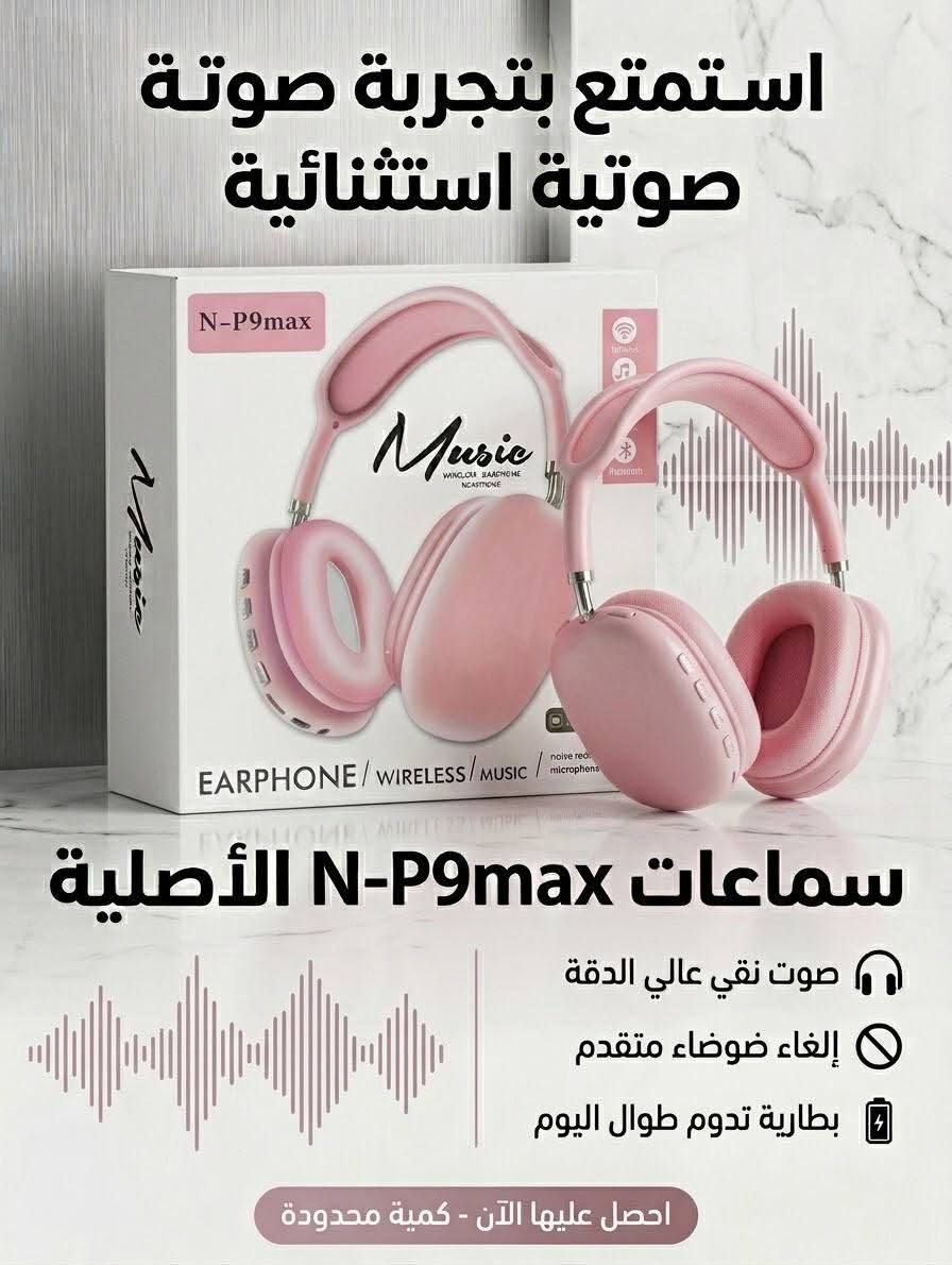 يتوفر لدى 
🔴 مكتب الامير 
⚪ سماعة بلوتوث  P9 ( بأنسب الاسعار 🔥🔥) 
- بيع الهواتف 📞📞والاجهزة الالكترونية 
- اكسسوارات
- قرطاسية واستنساخ
- بغداد/الكاظمية/شارع الهبنة
- يوجد توصيل كاظمية 
- اوقات العمل من 🕖 9:00 صباحا الى 🕖 11:00 مساء
- للتواصل واتساب الرقم : ***********
