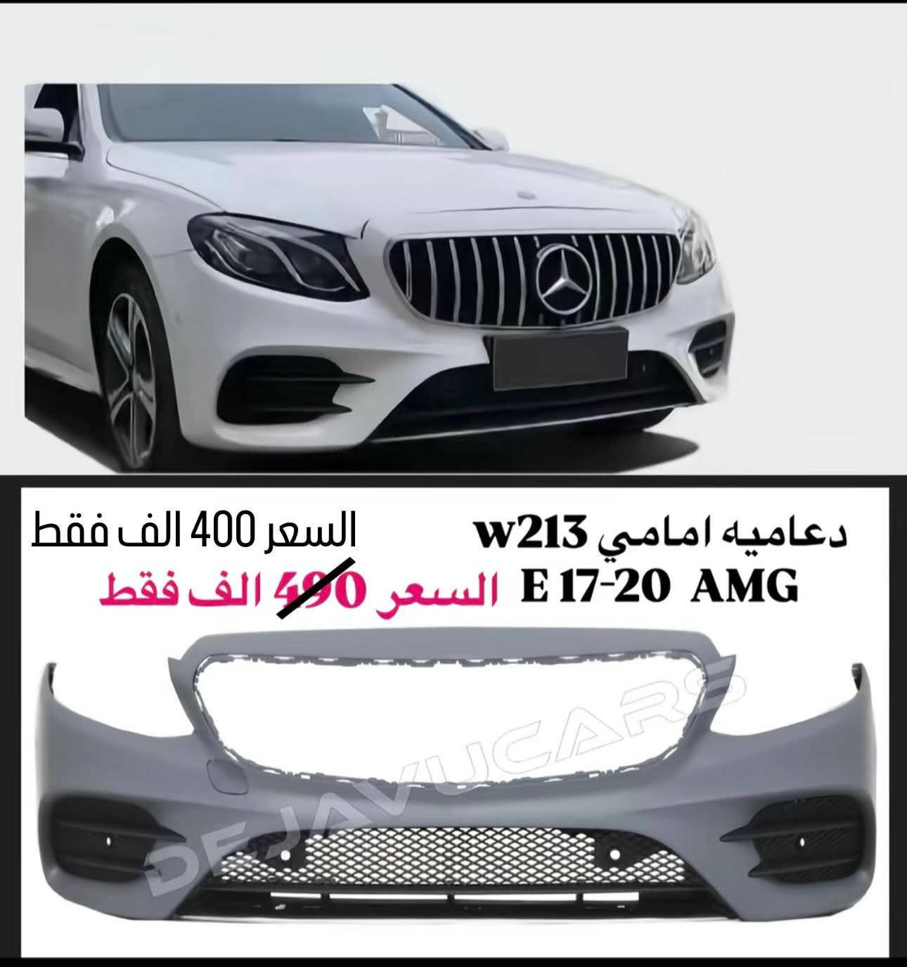 خصم على بعض القطع لمدة 5 ايام فقط 
بعدها يرجع للسعر السابق 5 ايام فقط بدون احراج 

متوفر قطع غيار و اكسسوارات سيارات مارسدس 
متوفر توصيل لكل العراق 
تواصل خاص او 
***********
