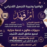النجف الاشرف • خدمة منزلية • مكياج عرايس