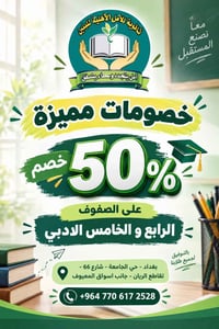 ثانوية الأمل • خصم ٥٠٪ • حي الجامعة
