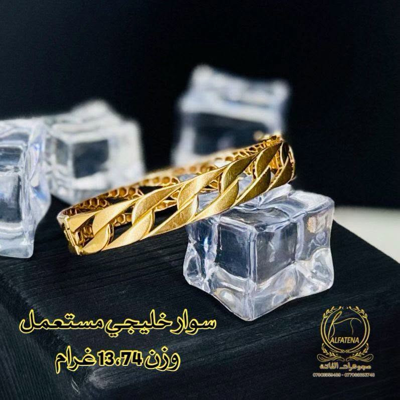 مصوغات مستعمله  فول كواليتي 🌹🥀 قطع مميزه🔥 تتوفر اقساط للموطنين رواتبهم على 🌹مصرف الرافدين 🌷والرشيد 🌹والاهلي العراقي وكل حاملي بطاقه النخيل وتتوفر اقساط عل سوق جني للدخول عن طريق الرابط 👈https://app.gini.iq/deeplink/siyaghat_al_fatina عنوان//بغداد الحريه الثانيه الفرع المجاور للسوق الكبير ***********///*********** وتتوفر خدمه توصيل بغداد وجميع المحافظات
