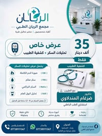 تحاليل سكر • د ضرغام المندلاوي • الشماعية