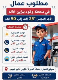 للاستفسار يرجى التواصل مع الرقم 07708119853