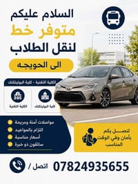 نقل طلاب • الحويجة • الكلية التقنية