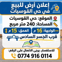 حي القوسيات • ٢٤٠م • واجهة ١٦م