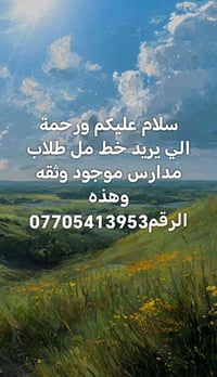 تعليم • مدارس • موثوق