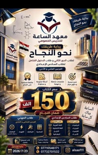 الحمد الله بعد تحقيق نسبة نجاح عالية يعلن معهد الساعة التعليمي عن فتح ...