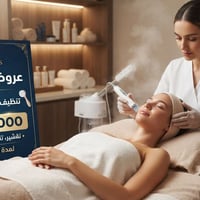 تنظيف بشرة • مركز بليزا • مول عنه