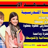 كورس صيفي • ابتدائية متوسطة اعدادية • كنعان شارع الامام علي