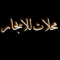 محلات غير مقسمة • مدينة الصدر • ١٣٠م