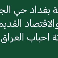 عنوان الشركة بغداد حي الجامعة مقابل كلية الادارة والاقتصاد القديمة مجا...
