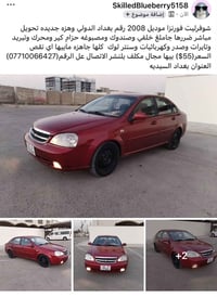 فورنزا • ٢٠٠٨ • بغداد السيديه