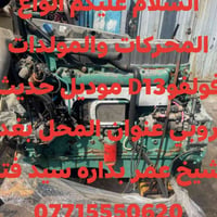 فولفو D13 • محركات ومولدات • بغداد الشيخ عمر