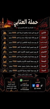 زوار الإمام الحسين • رحلات أسبوعية • ذهاب وإياب