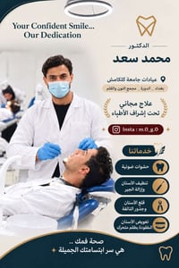 عيادات جامعة كلكامش • علاج مجاني • تنظيف أسنان