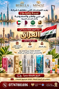 بيبيلا • مينوز • بيع بالجملة