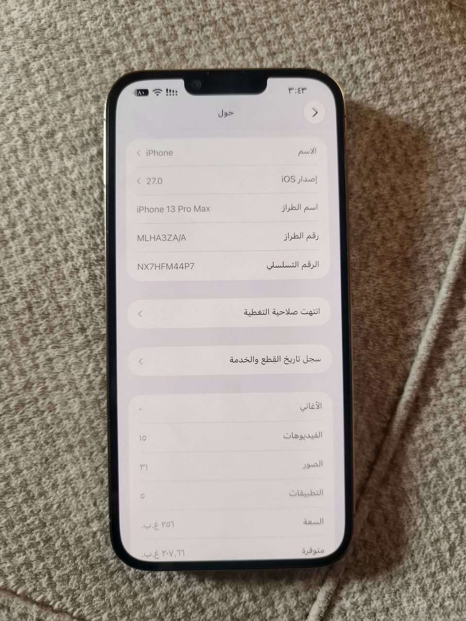 13برو ماكس دبل شريحه ذاكره 256 مبدل شاشه فقط سعر 450  / ***********

نص مكتوب في الصور:
- ٣:٤٣
- حول
- الاسم
- < iPhone
- إصدار iOS
- < 27.0
- اسم الطراز
- iPhone 13 Pro Max
- رقم الطراز
- MLHA3ZA/A
- الرقم التسلسلي
- NX7HFM44P7
- انتهت صلاحية التغطية
- سجل تاريخ القطع والخدمة
- الأغاني
- الفيديوهات
- 10
- الصور
- 31
- التطبيقات
- 0
- السعة
- ٢٥٦ غ.ب.
- متوفرة
- ٢٠٧,٦٦ غ.ب.