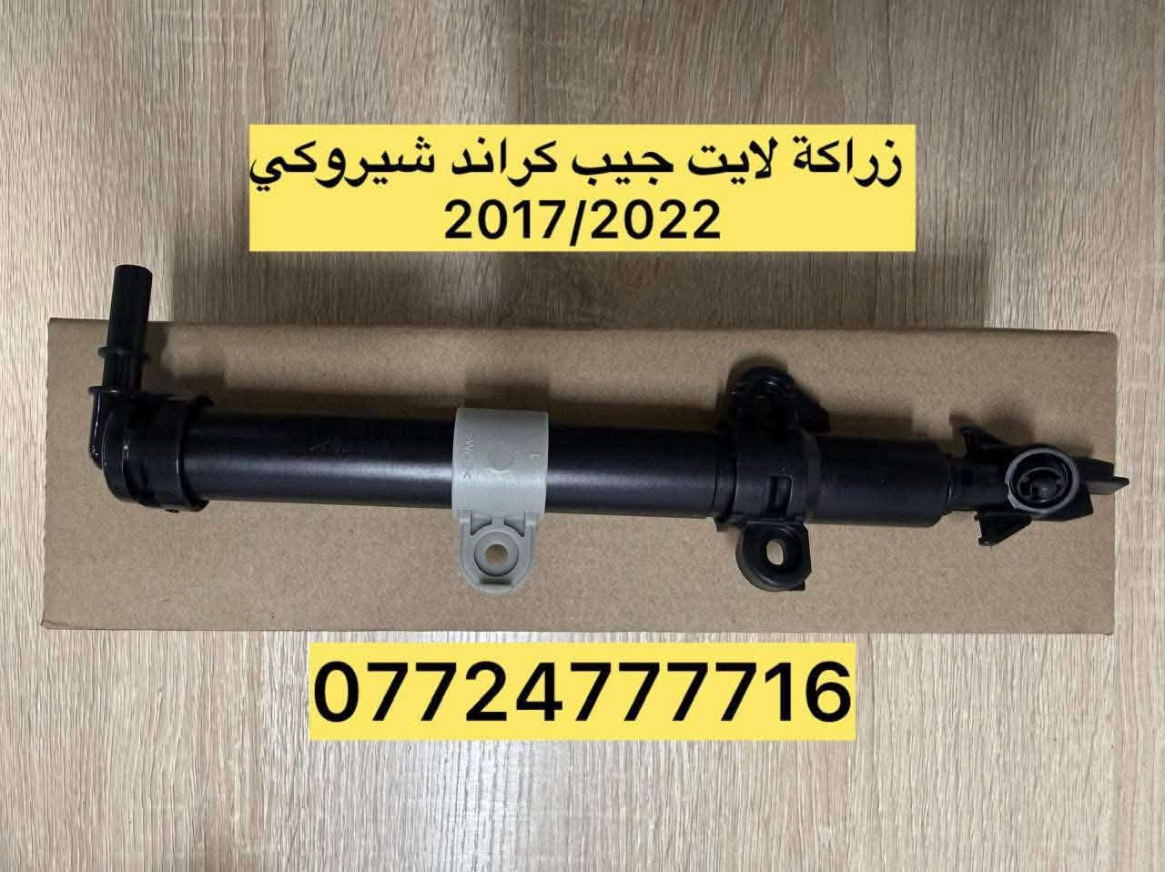 قطع غيار جيب • دعامية • جيب SRT