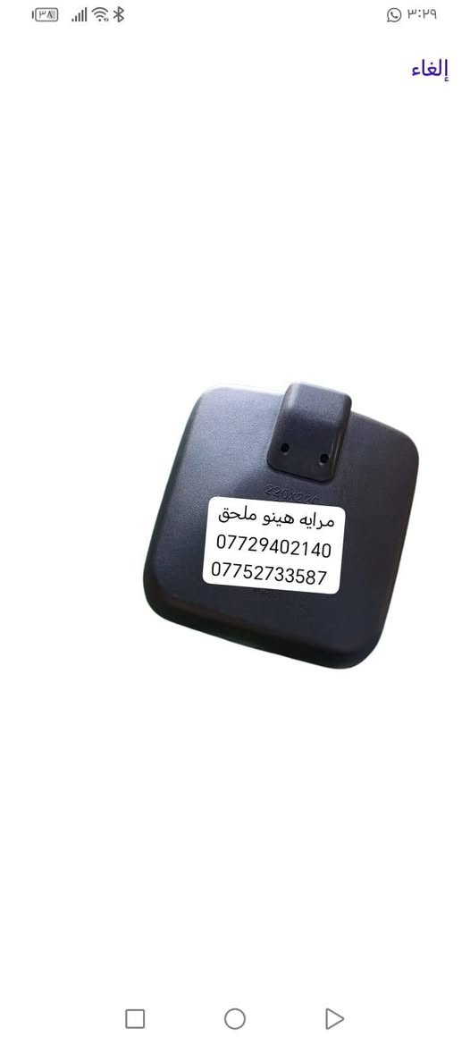 السلام عليكم متوفره جميع ادوات الاحتياطيه هينو نيسان فوسه شفل كرين كابسه
مكانه بغداد ساحه مضفر محلات السجاد
تواصل مع هاذه رقم *********** واتساب
رقم *********** واتساب
يوجد خدمه توصيل لجميع محافضات العراق
