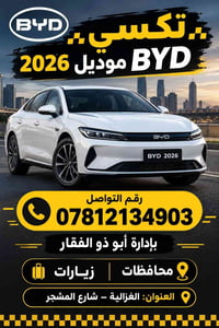 تاكسي • بي واي دي • ٢٠٢٦