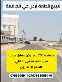 حي الجامعة • ٢٠٠م • قرب المستشفى الاهلي