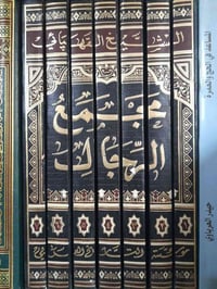 الاسعار ثابتة مجمع الرجال ٣٥الف موسوعة القواعد الفقهية ٤٠الف نقل موجود...
