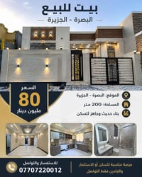 البصرة الجزيرة • ٢٠٠م • جاهز للسكن