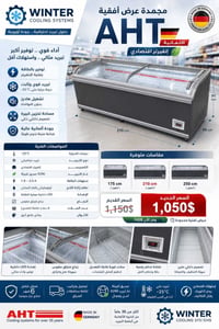 عارضات AHT • ٢ أمبير • أربيل