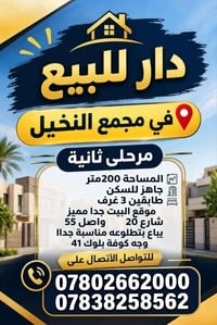 وجه كوفة بلوك 41 • ٢٠٠م • ٣ غرف