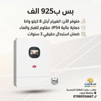ايتل ٨ كيلو • IP54 • ضمان ٣ سنوات