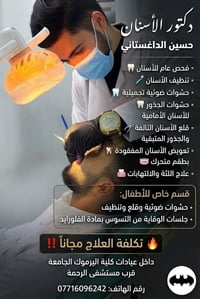 حشوات تجميلية • قلع أسنان • علاج مجاني