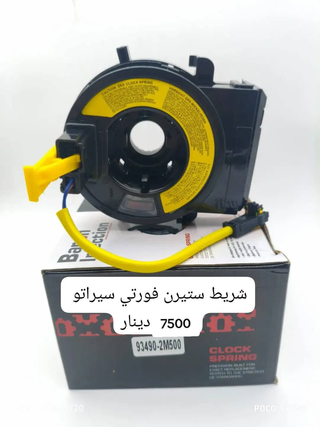 شريط هورن او ستيرن صناعة صيني نوعية جيدة للبيع الاسعار موضحة بالصورة 

المكان النجف 

*********** النجف, العراق

