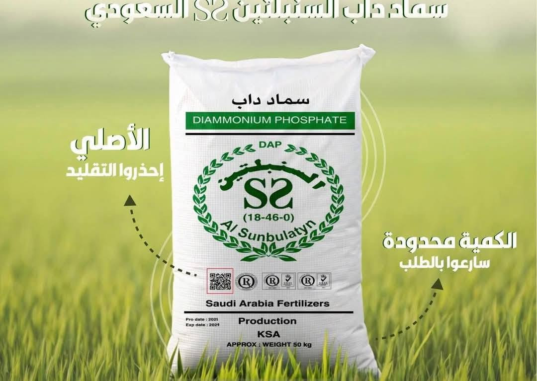 سماد داب • السنبلتين • توصيل مجاني