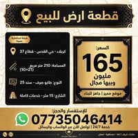 كربلاء حي القدس • ٢١٠م • طابو صرف