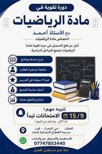 دورة رياضيات • ١٥/٩ • حي الزهراء