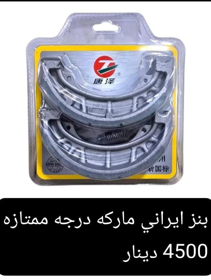السلام عليكم 
دره للدراجات الحي العسكري 21 قرب مولده وسام بداخل ال 21
موبايل وواتس ***********

نص مكتوب في الصور:
- جامـة بك لايت واشاير ولايت تخم كامل ماكس 10000 دينار
- طبڕباز ماكس 3500 دينار
- مروحة محرك ماكس 2500 دينار
- بنـز بريك دايوان عظم تمبي 4000 دينار
- بنـزات 4 كير ايراني ممتاز
- 4500 دينار
- بنز ايراني ماركه درجه ممتازه
- ماكنيت ستوته 10 الاف دينار
- كفرات 4 كير الزوج 3000 دينار
- باتري شخاطه نوع ممتاز 10 الاف دينار