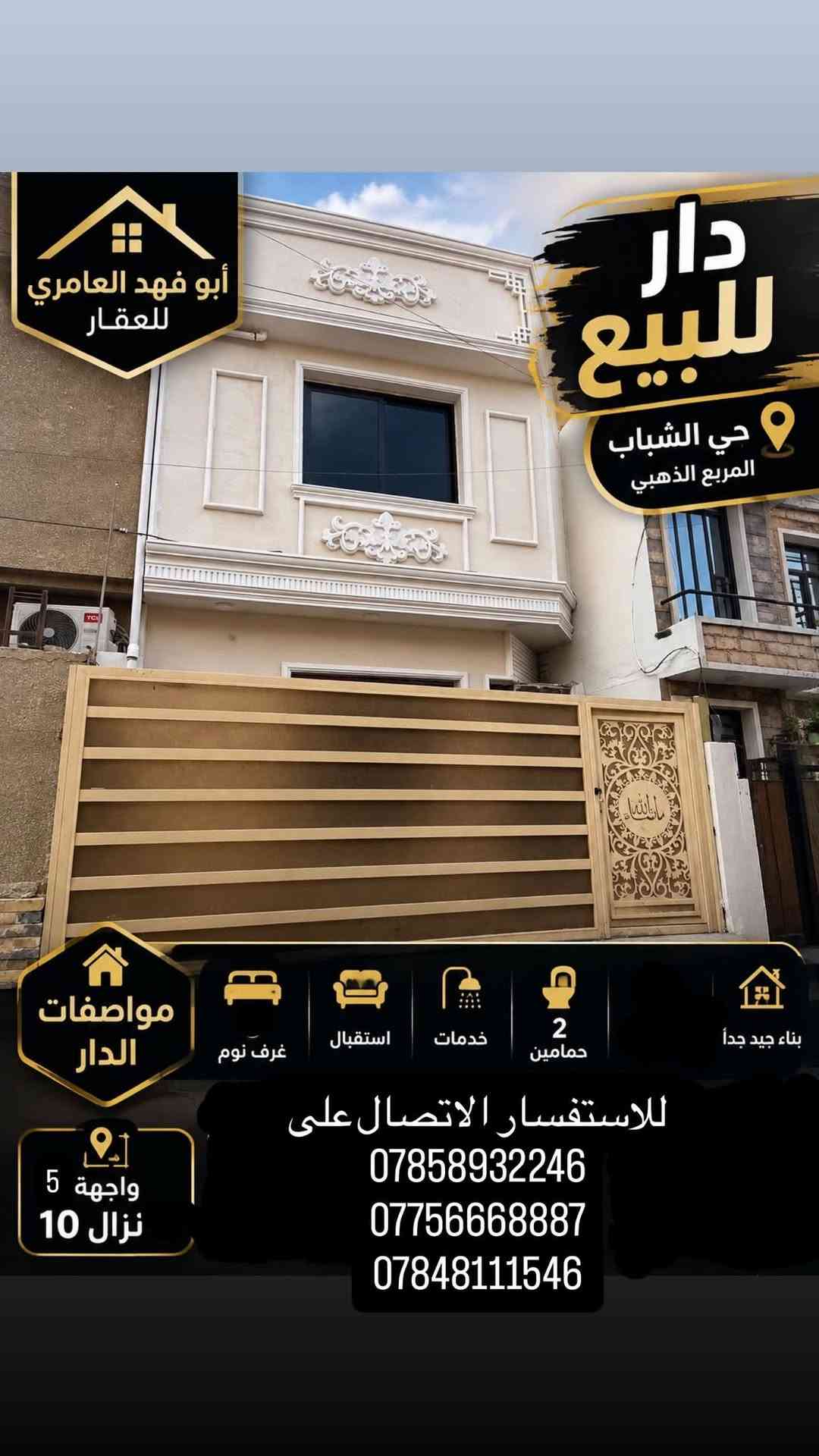 دار المربع الذهبي • حمامين • بناء جيد جداً