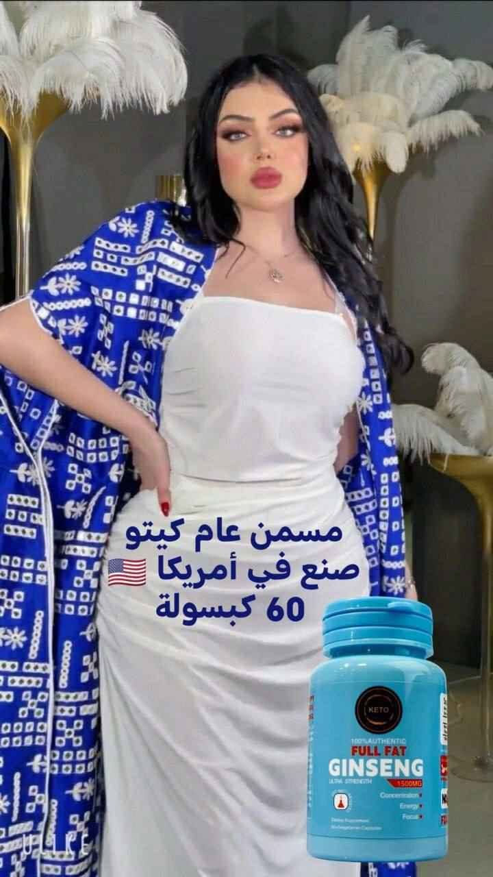 🩵مسمن عام من شركة كيتو الامريكية 🇺🇸🩵
من اروع منتجات شركة كيتو الامريكية الاصلية 
مسمن عام فاتح للشهية يشتغل على تصعيد الوزن وتضخيم الجسم عام  امن جداً شغلة يجنن♥️

مسمن جينسنك من شركة كيتو الاصلي100%
يجي بهذه الشكل ويكون مغلق بأحكام 
توفر عدنه الاصلي شرط الفحص قبل الدفع💸
توفر بنوعين 
كبسؤل مسمن وجة فقط
كبسول مسمن عام وفاتح للشهية لزيادة الوزن وبشكل طبيعي من دون حبس السوائل مجرب و فعال 100% ليـس له اي اثار جانبيــة.
فوائدة:
1- زياده في الوزن .
2- فتح الشهيه بصورة غير طبيعيه
3- تحسن المزاج وانقطاع العصبيه
4- نشاط وحيويه زايده
5- خمس ساعات نوم تقريباً تكفيك خلال اليوم
6- يقضي على آلام المعده الناتجه عن الجراثيم
تحتوي العبوة على 60 كبسولة

افضل مسمن بدون مناازع
من شركة كيتو الامريكية 
كبسول كيتو لزيادة الوزن 
كبسول كيتو تعمل على اكتساب الوزن دون تراكم الدهون الزائدة،
المنشأ امريكي 🇺🇸 💯 
السعر 35 مع توصيل مجاني لجميع المحافظات العراق 

واتساب  *********** بغداد, العراق
