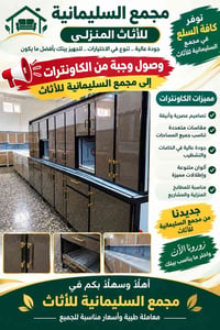 مجمع السليمانية • الصويرة • كاونتر