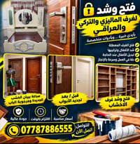 فتح وشد غرف • صبغ أبواب • بابل