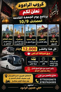 طويريج • ١٠/٩ • باصات حديثة