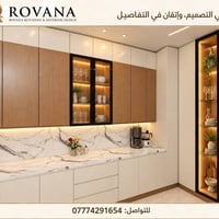 روڤانا • تصاميم داخلية • مطابخ