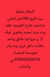 صالحيه شارع العروبه • ١٠٠م • ٢غرف