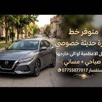خط نقل • الاعظمية • نقل خارجي
