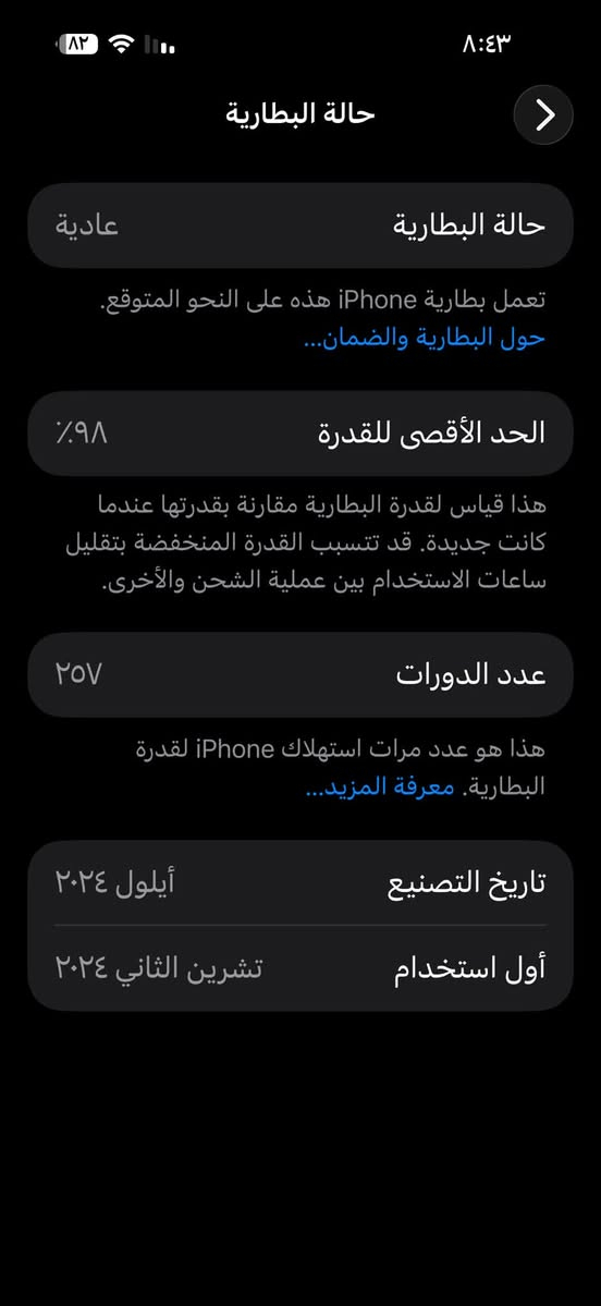 السلام عليكم آفون ١٦ بروماكس شرق اوصط ذاكره ٢٥٦/ بطاريه ٩٨ / جداً نظيف مع اظافات كيبل كارتونه مع اكسوارات كامله اصليه السعر المطلوب مليون و٤٠٠ الشراي يتصل الرقم ***********  بي وات ساب

نص مكتوب في الصور:
- حول iPhone الاسم إصدار iOS 26.6 اسم الطراز iPhone 16 Pro Max رقم الطراز MYWJ3J/A الرقم التسلسلي C7Q7F9X4TD انتهت صلاحية التغطية الأغاني الفيديوهات ٢٠ الصور ٣,٢ التطبيقات ١٩ السعة ٢٥٦ غ.ب. متوفرة ٢١١,٣٤ غ.ب.
- حالة البطارية
- عادية
- تعمل بطارية iPhone هذه على النحو المتوقع.
- حول البطارية والضمان...
- الحد الأقصى للقدرة
- ٩٨٪
- هذا قياس لقدرة البطارية مقارنة بقدرتها عندما كانت جديدة. قد تتسبب القدرة المنخفضة بتقليل ساعات الاستخدام بين عملية الشحن والأخرى.
- عدد الدورات
- ٢٥٧
- هذا هو عدد مرات استهلاك iPhone لقدرة البطارية. معرفة المزيد...
- تاريخ التصنيع
- أيلول ٢٠٢٤
- أول استخدام
- تشرين الثاني ٢٠٢٤