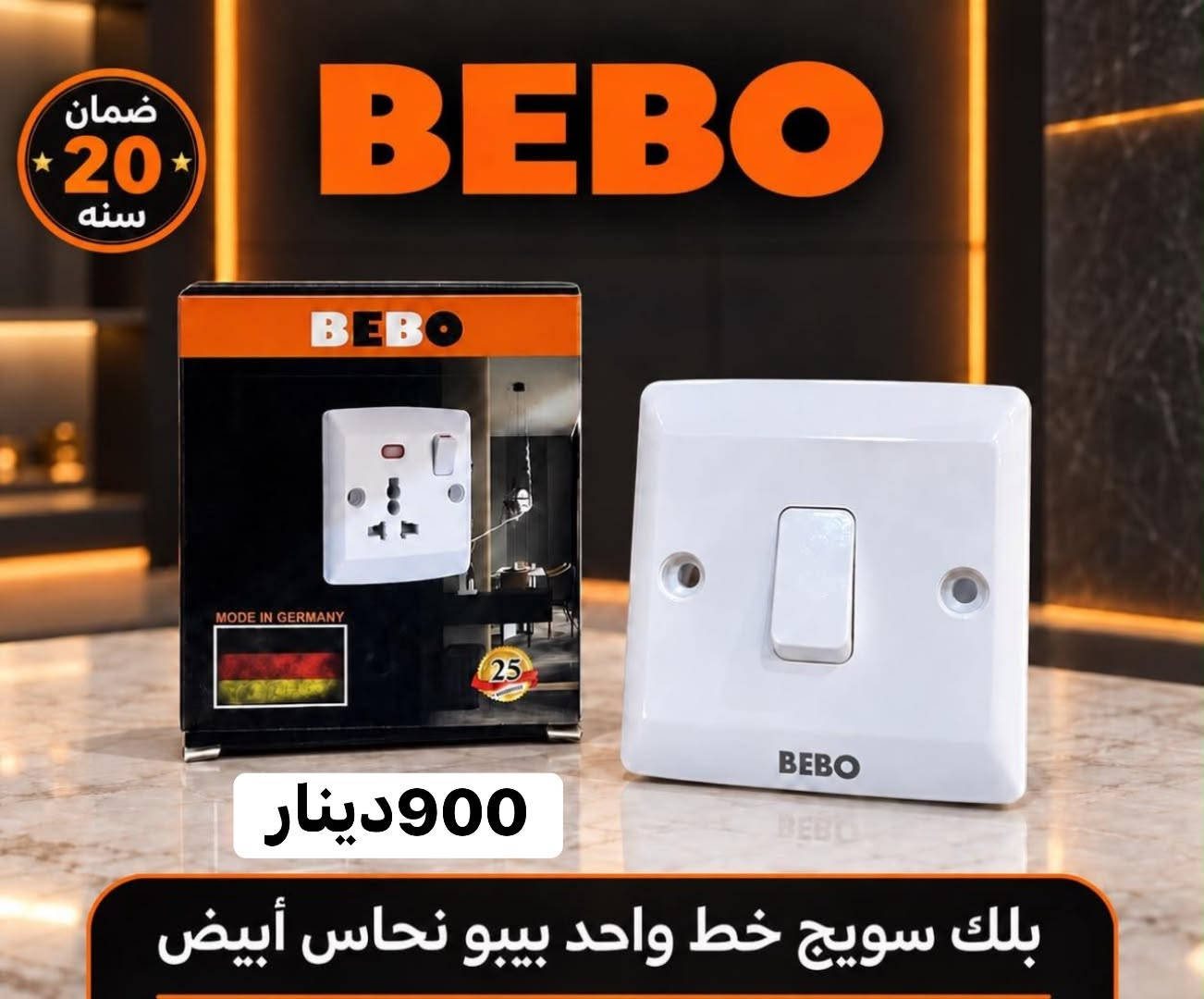 محلات الكناني • حي العامل • بيبو ضمان 20 سنة